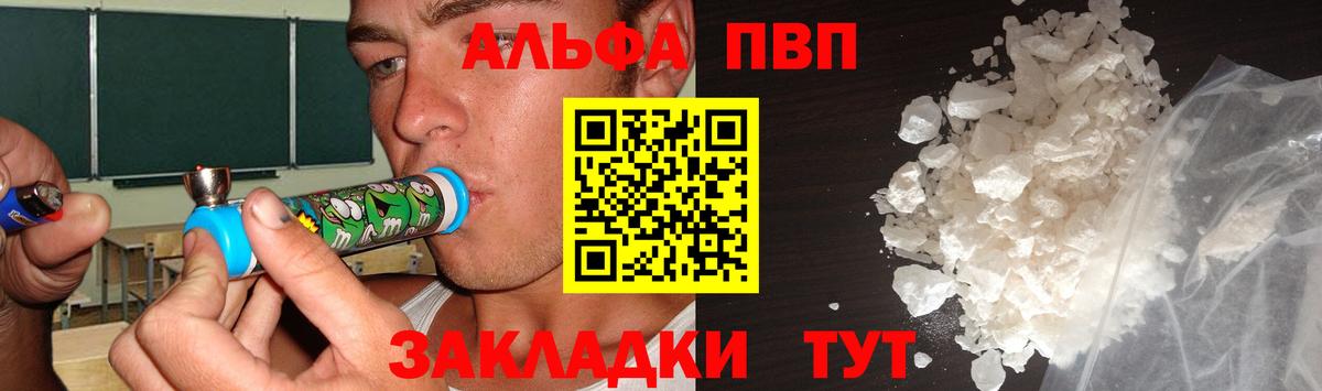 Альфа ПВП СК КРИС  Вход с VPN  Рассказово  Альфа ПВП кристаллы  Alfa_PVP  А ПВП Соль 