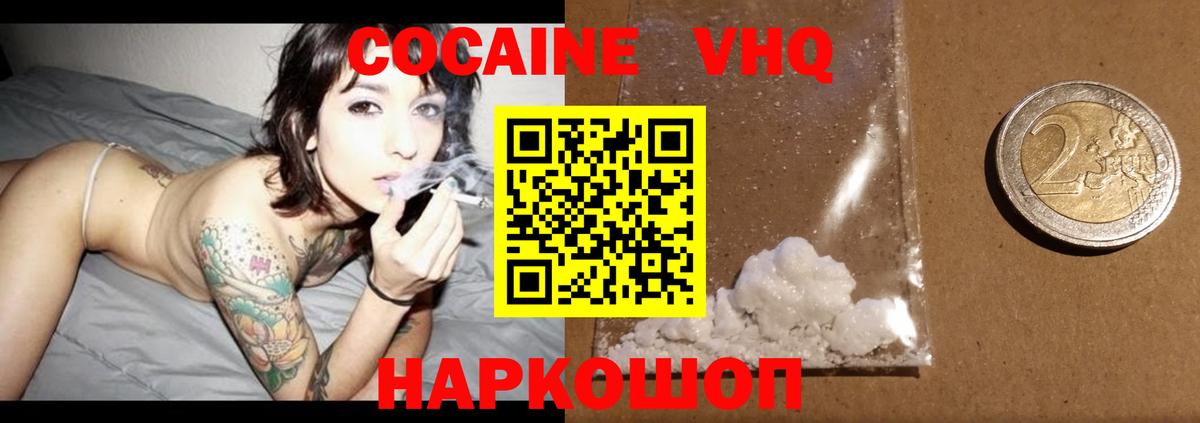 Кокаин VHQ Рассказово