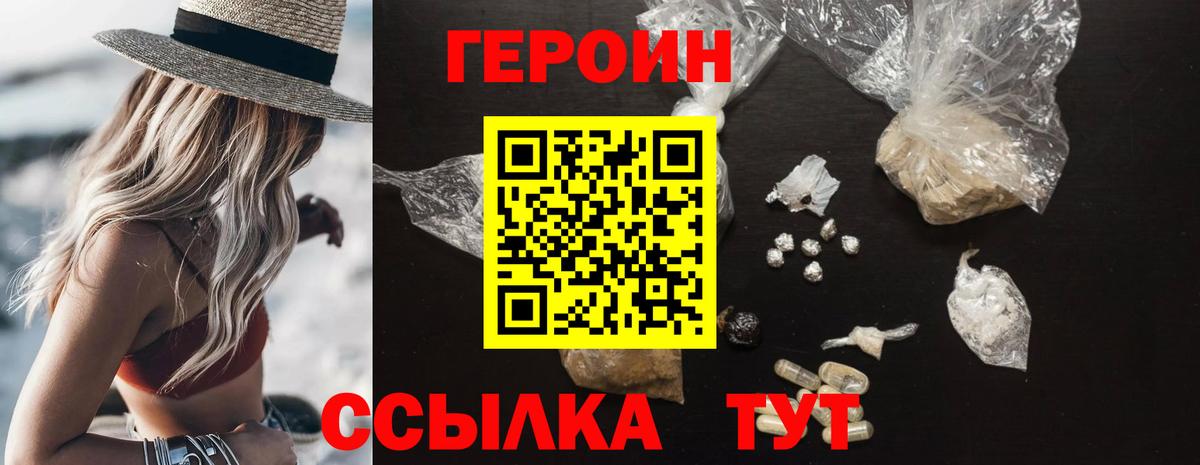 ГЕРОИН герыч Рассказово