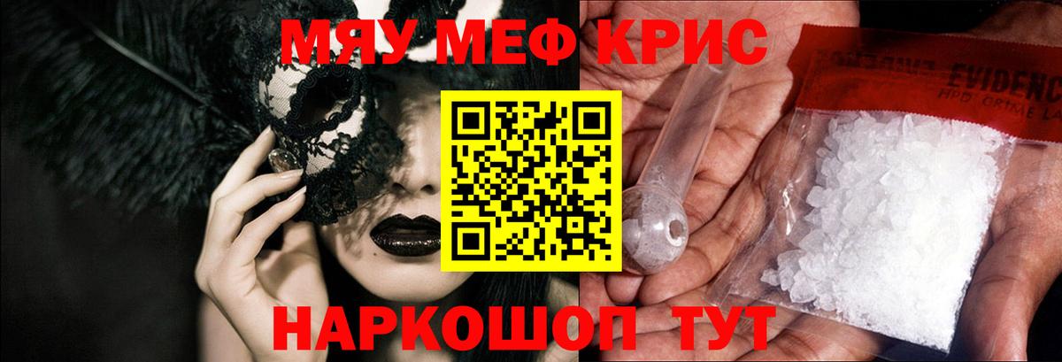Меф кристаллы  Вход с VPN  МЯУ-МЯУ  Рассказово 