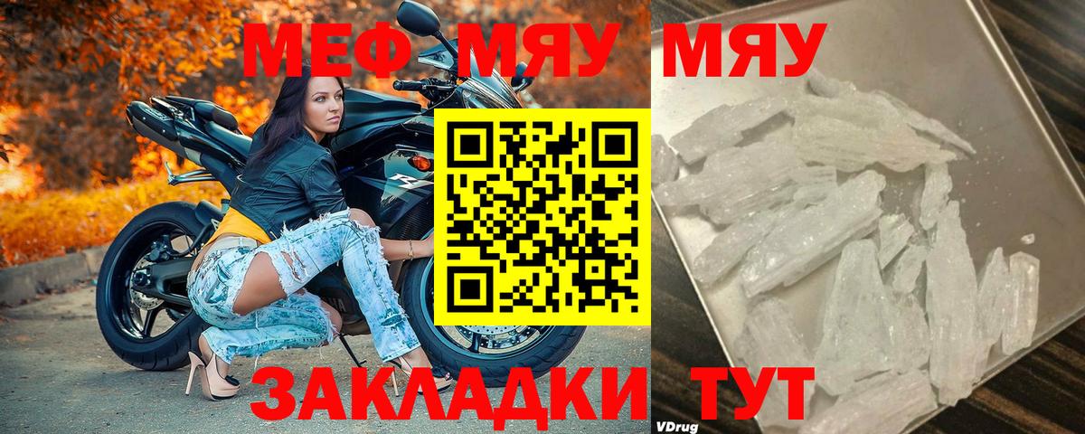 Меф мяу мяу мука Рассказово