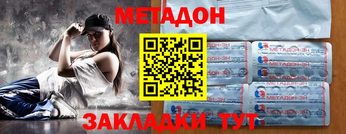 МЕТАДОН белоснежный  Вход с VPN  Рассказово 