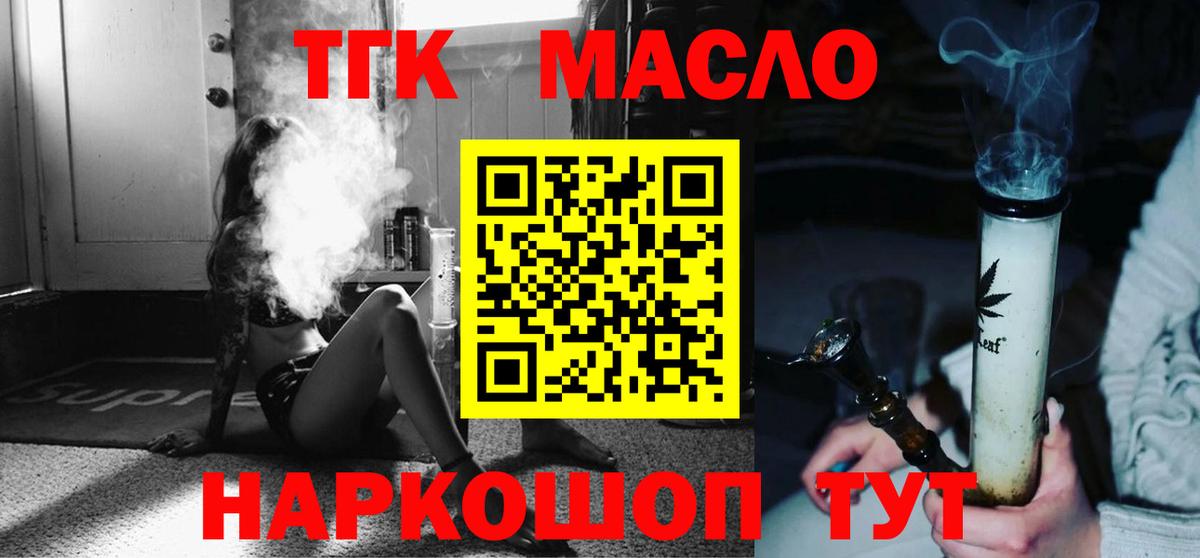 ТГК THC oil Рассказово